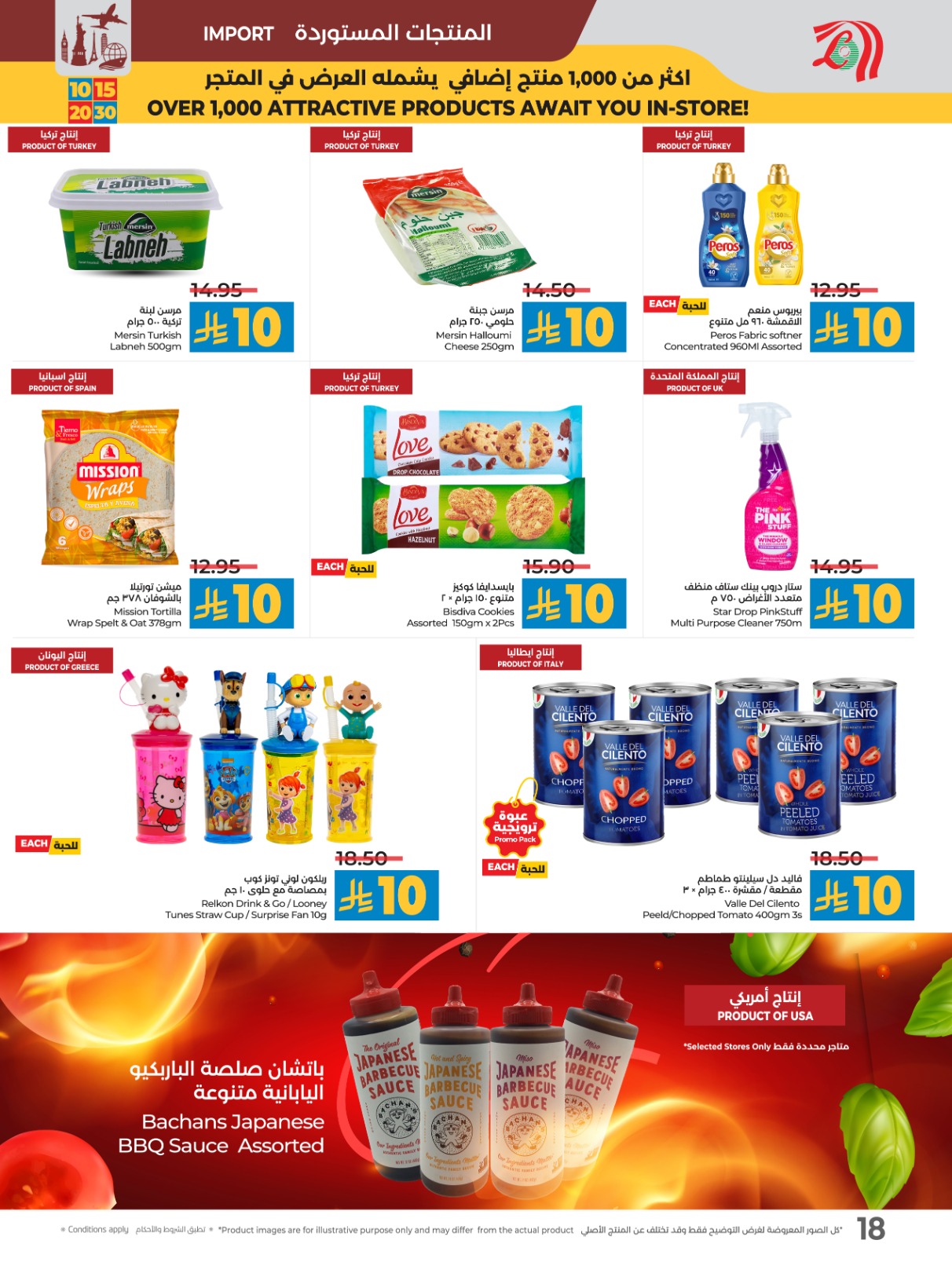 lulu offers from 10sep to 4sep 2025 عروض لولو من 10 سبتمبر حتى 4 سبتمبر 2025 صفحة رقم 23